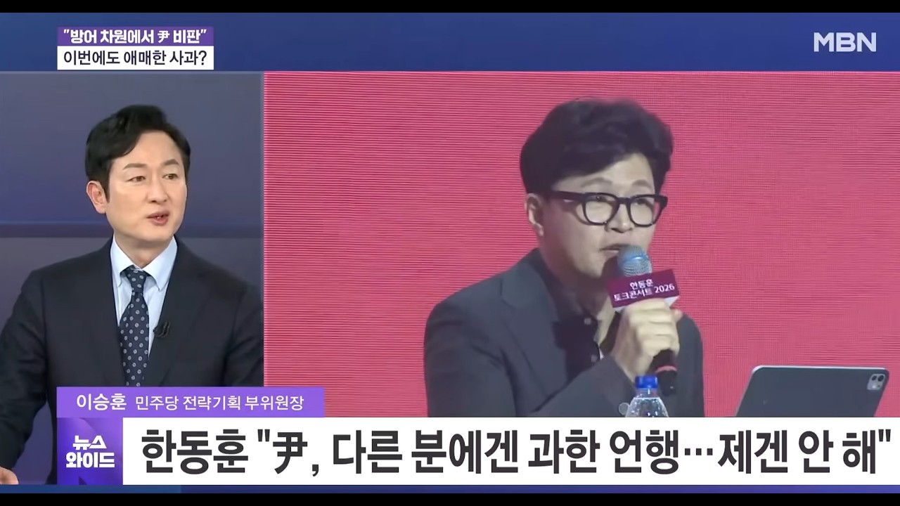 한동훈, 토크콘서트에서 쏟아낸 말말말… / MBN 뉴스와이드