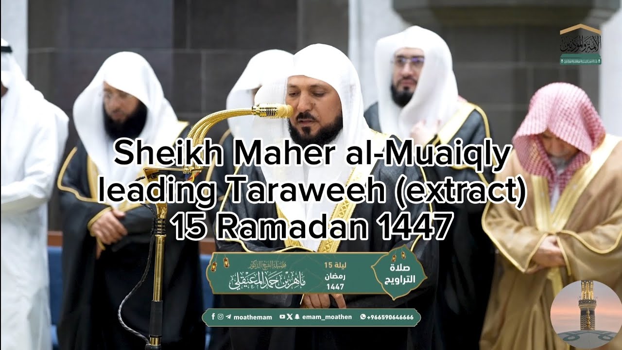 Sheikh Maher al-Muaiqly leading Taraweeh (extract) 15 Ramadan 1447