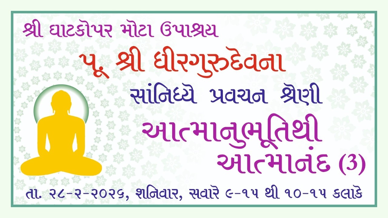 28/02/26 Pu. Shri Dhirgurudev ni Nishrama Aatmanubhuti thi Aatmanand Day - 3