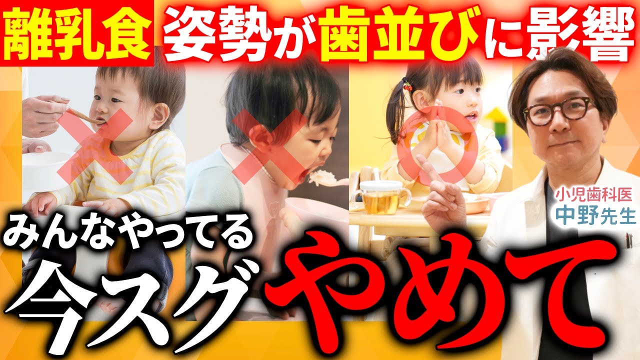 【写真で診断】0〜2歳の離乳食の姿勢を判定！小児歯科医が本音で解説します！