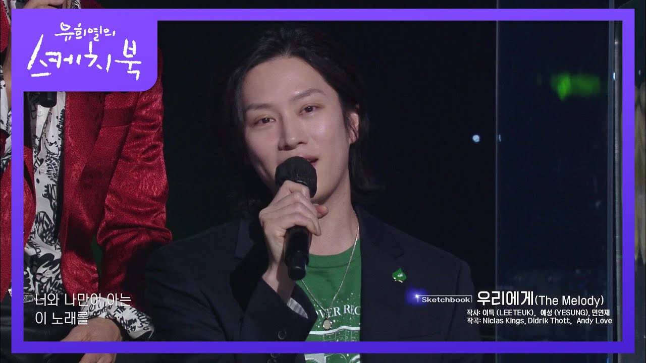 이제는 걱정없는 슈주 음악에 대한 편견♨ 엘프를 위해 부르는 우리에게♬ [유희열의 스케치북/You Heeyeol’s Sketchbook] | KBS 210319 방송