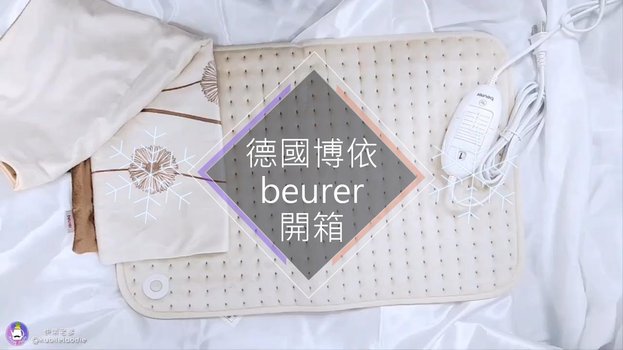 【德國博依beurer】熱敷墊HK-125XXL熱敷毯 電毯 保暖小物 /電毯/熱敷墊 暖宮暖腰 超輕薄 健康熱敷墊