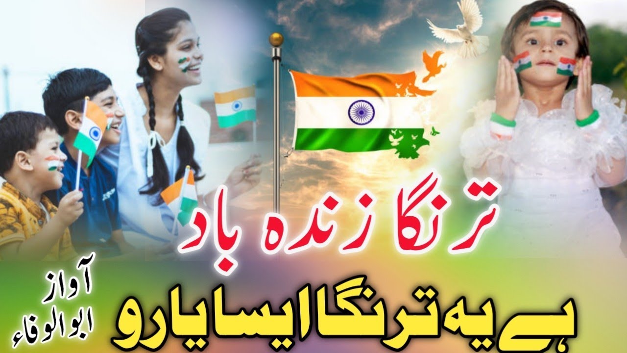 26 January nazam|Tiranga zindabad ترنگا زندہ باد #newtrending #newvideo #newnazam