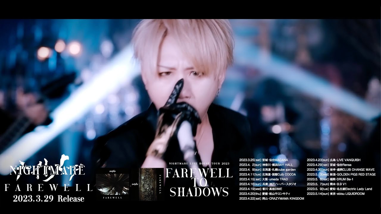 NIGHTMARE 「FAREWELL」 MUSIC VIDEO