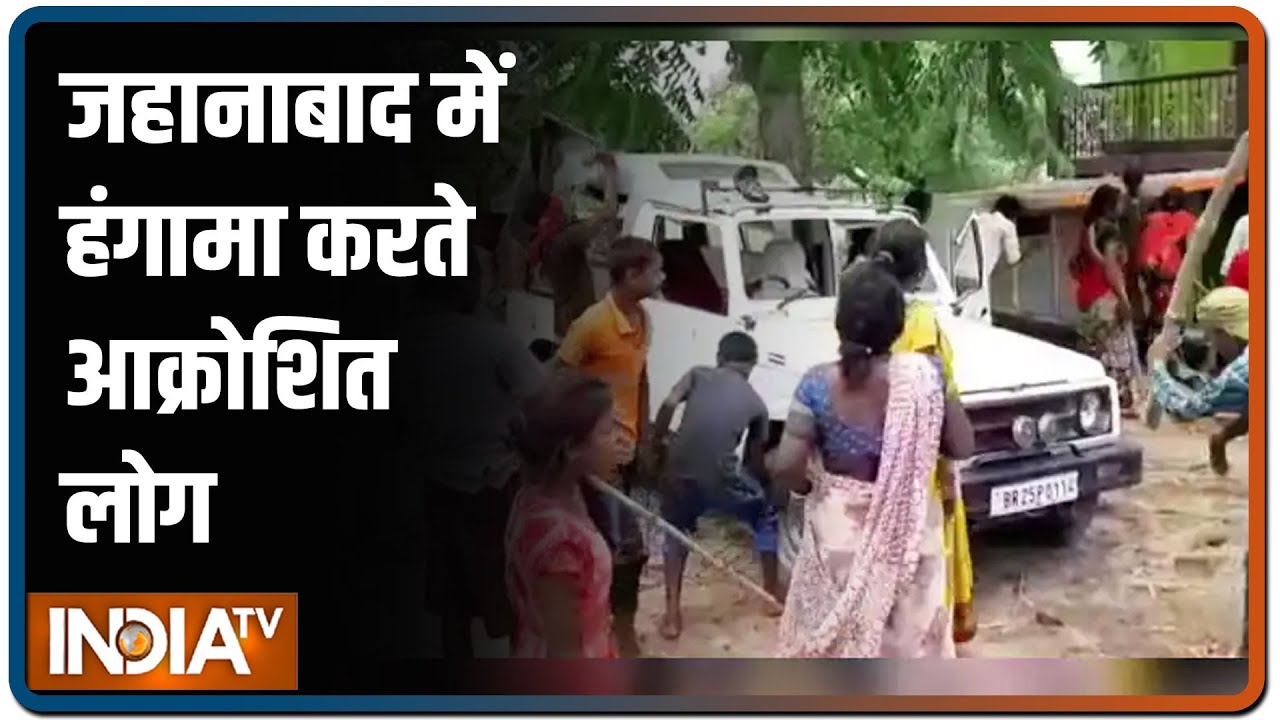 Bihar के Jahanabad में कैदी की मौत पर बवाल, पुलिस पर पथराव और भगदड़ में महिला सिपाही की मौत