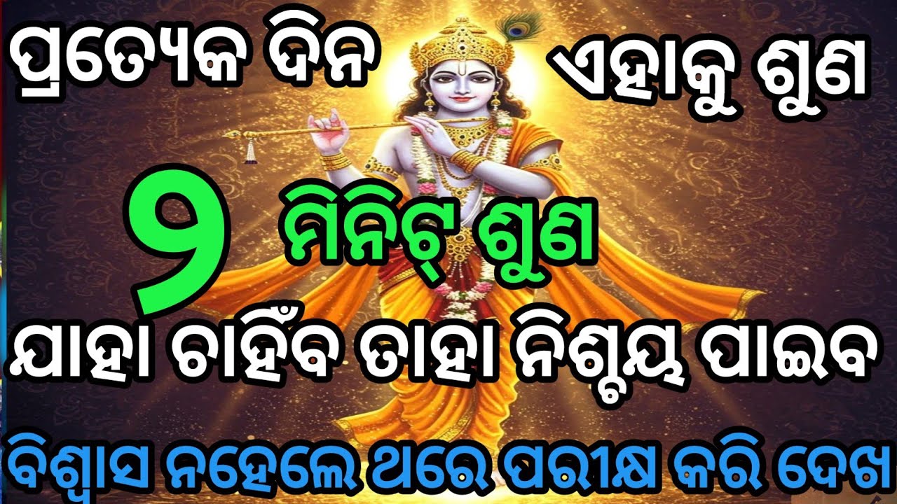 ଏକା ରହି ଏହାକୁ ଥରେ ଶୁଣ।। ଅଧିକ ପୂଜା ପାଠ କଲେ ଦୁଃଖ ସମସ୍ୟା କାହିଁକି ମିଳେ।। ଶିବ ପୁରାଣ 