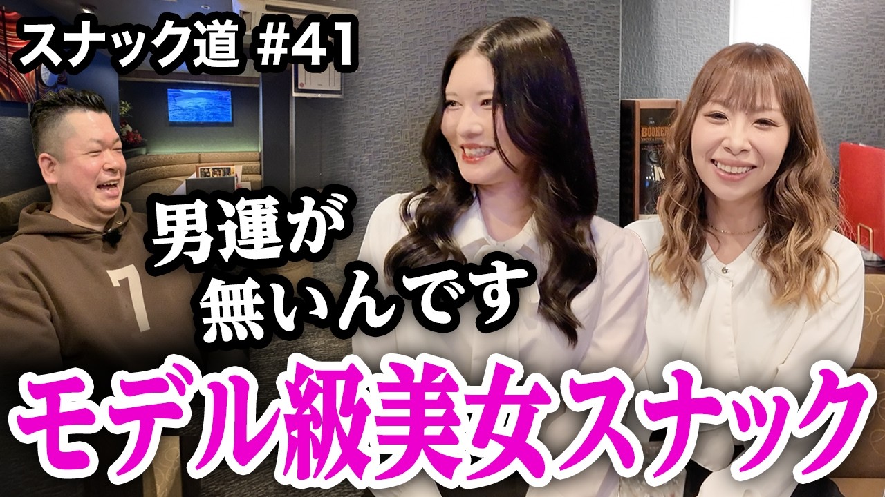 【スナック道】美女の「男運がないんです」に泣いた夜【第四十一夜】