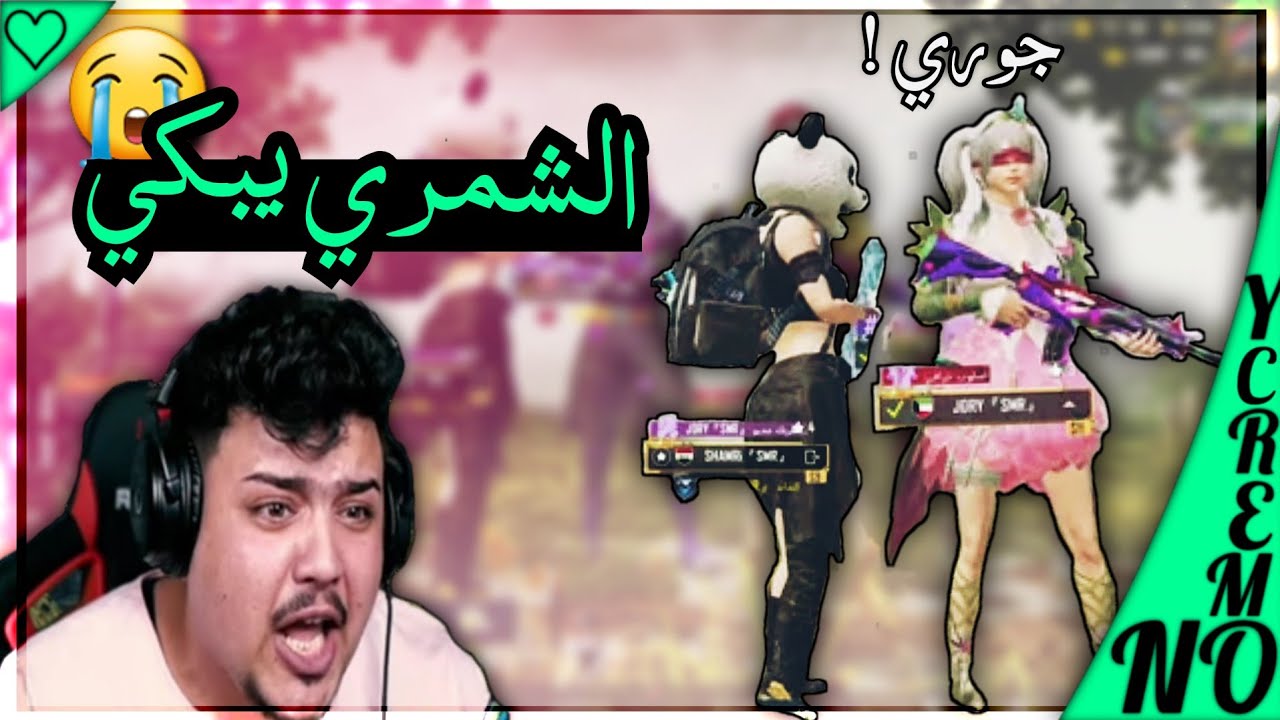 عودة جوري الكويتية لزغلول_ سبب اختفاء جوري 'القصة كاملة-ردت فعل الشمري 😢_عودة جوري مع زغلول