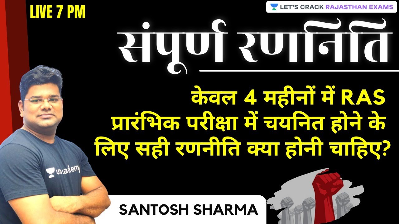 Crack RAS in 4 Months | Know Complete Strategy |  RPSC/RAS | Santosh Sharma