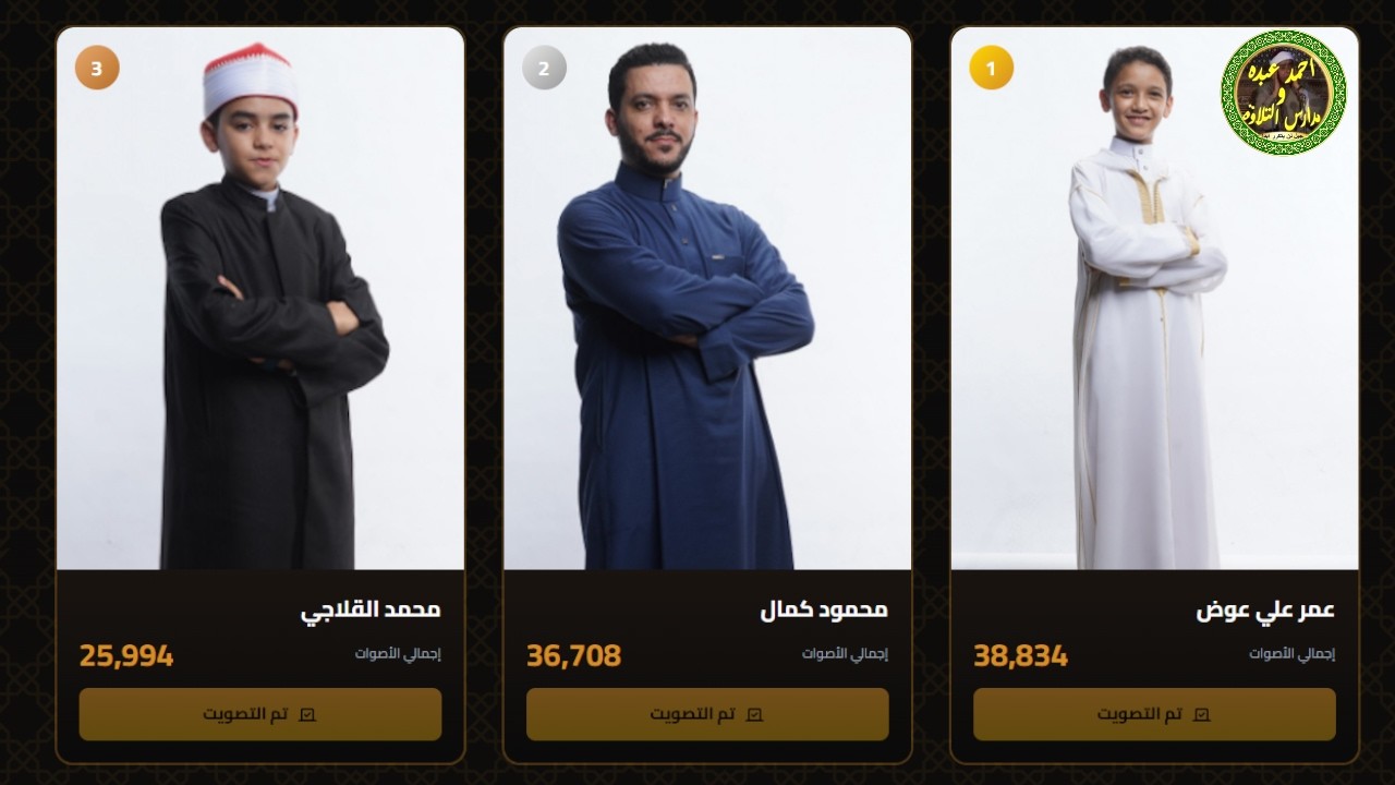 النتائج المباشرة من مسابقة دولة التلاوة - الساعات الاخيرة  - بث مباشر