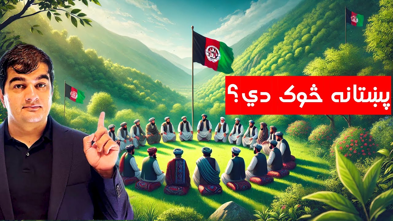 Who Are the Pashtuns? History and Origin Revealed پښتانه څوک دي؟ د پښتنو تاریخ او اصل