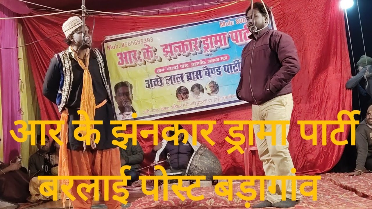 #यु पी 50 नौटंकी नाच # बिड़ीया पियत आवे धुअवा उडावत खोखत आवे न मोरा सैंया टिबिहवा,😄