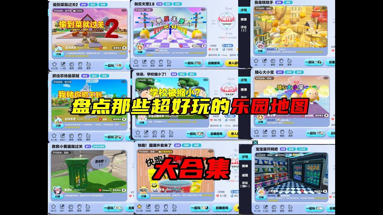 蛋仔派对：盘点那些不容错过的超好玩的乐园地图（大合集1）