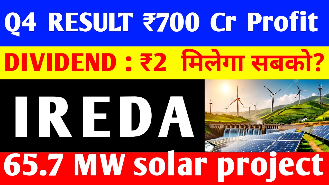 IREDA Q4 RESULT ₹700 Cr Profit 🚨 IREDA DIVIDEND : ₹2 मिलेगा सबको?🎯 IREDA Share Latest News