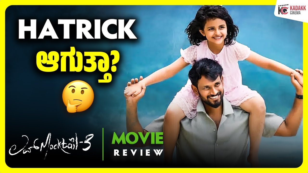 LOVE MOCKTAIL 3 Movie Review | Darling Krishna | Kadakk Cinema