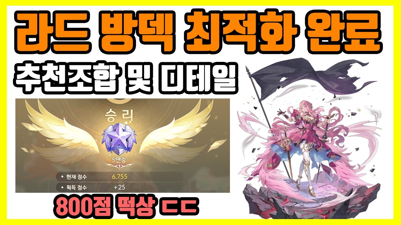 [세븐나이츠 리버스] 4만능형 라드그리드 방덱 세팅 공유