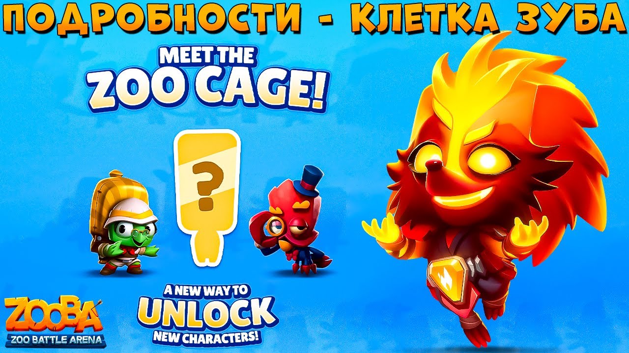 ПОДРОБНОСТИ - КЛЕТКА ЗООПАРКА!!! ПИРОМАНТКА ЕХИДНА ЭДНА В ИГРЕ ZOOBA