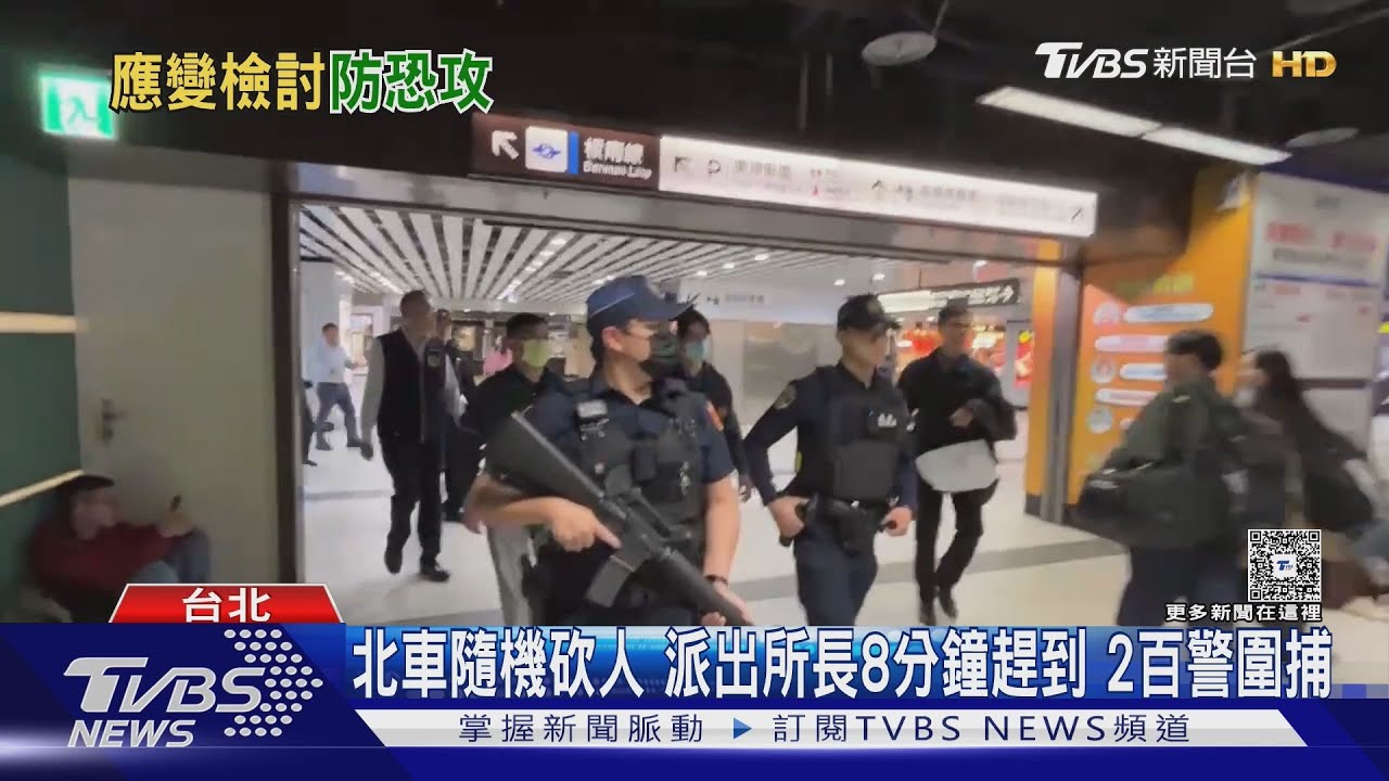 200名警力出動圍捕! 張文北車丟煙霧彈「隔一小時」中山站再行兇｜TVBS新聞 @TVBSNEWS01