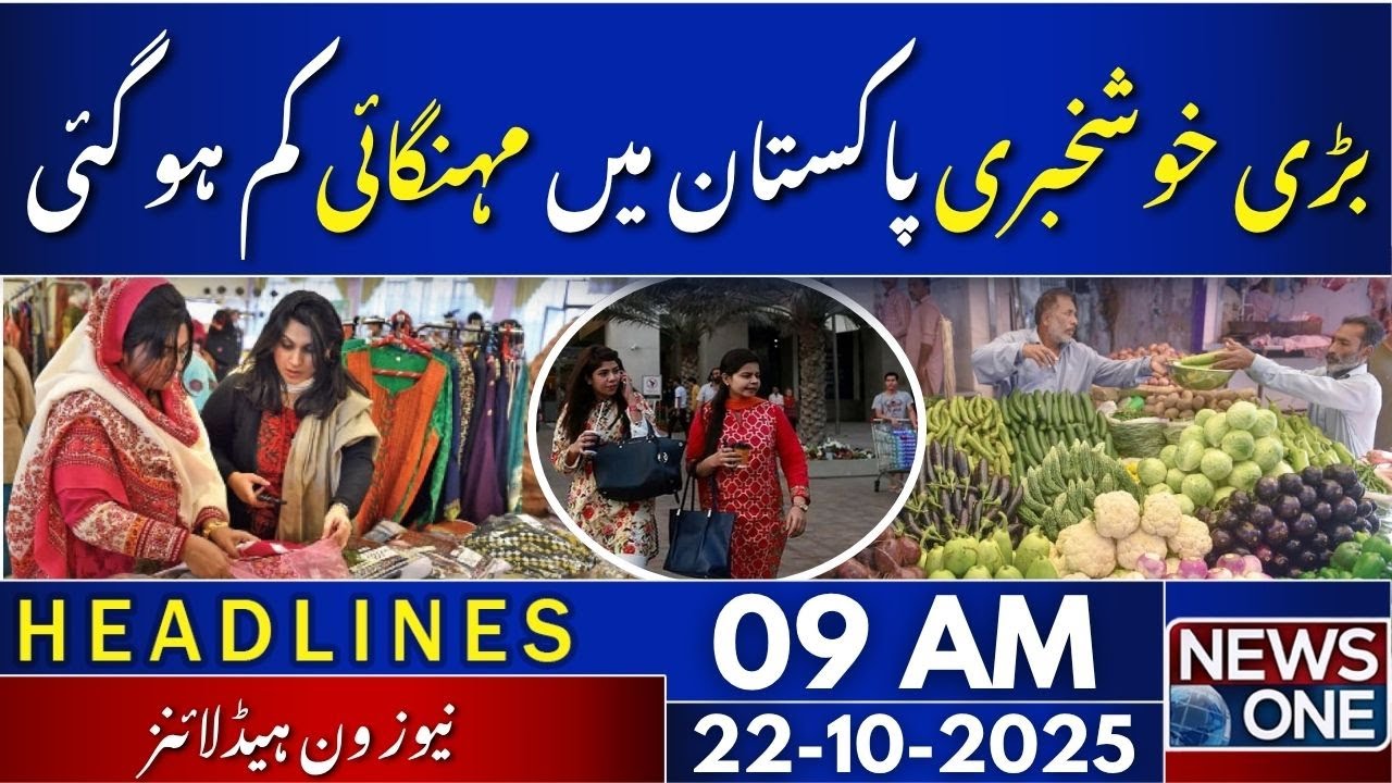 Big Relief: Inflation Slashed in Pakistan | 09 AM Headlines | 22 Oct 2025 | NewsOne