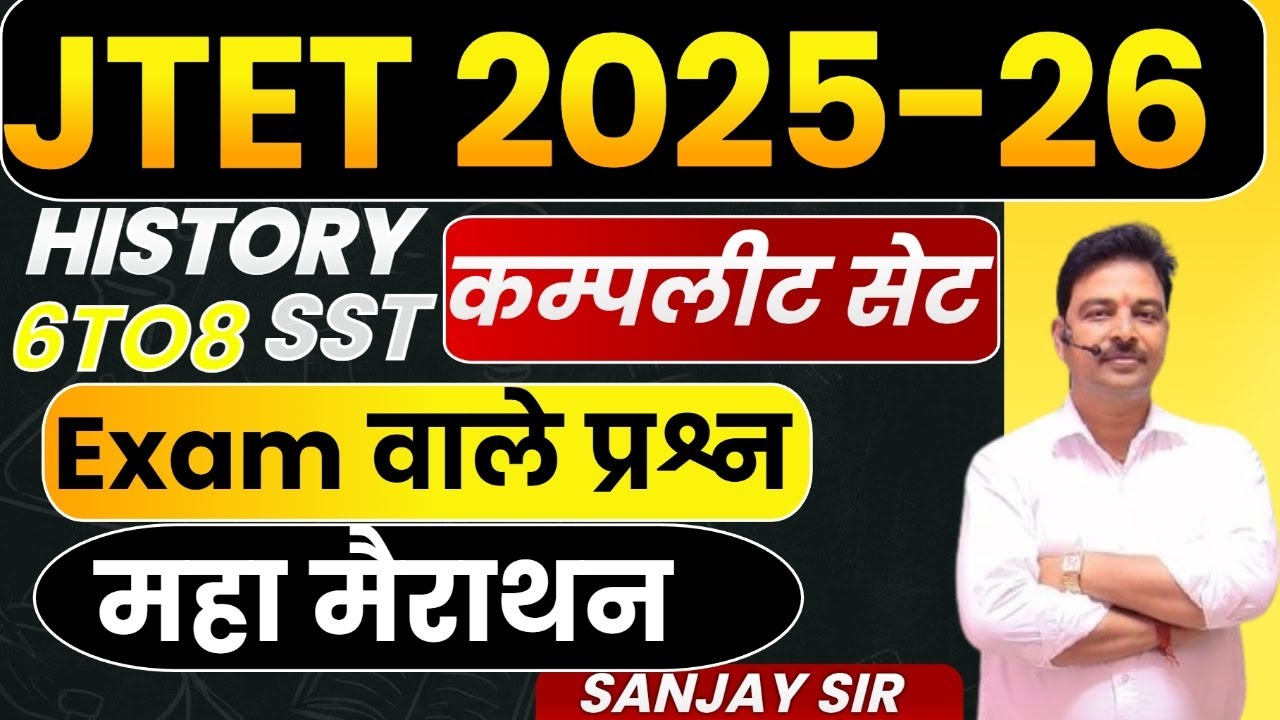 JTET SST 2025 || JTET 6 to 8  History || Maha Marathon MCQ Practice Set | JTET Model Set || sb exam