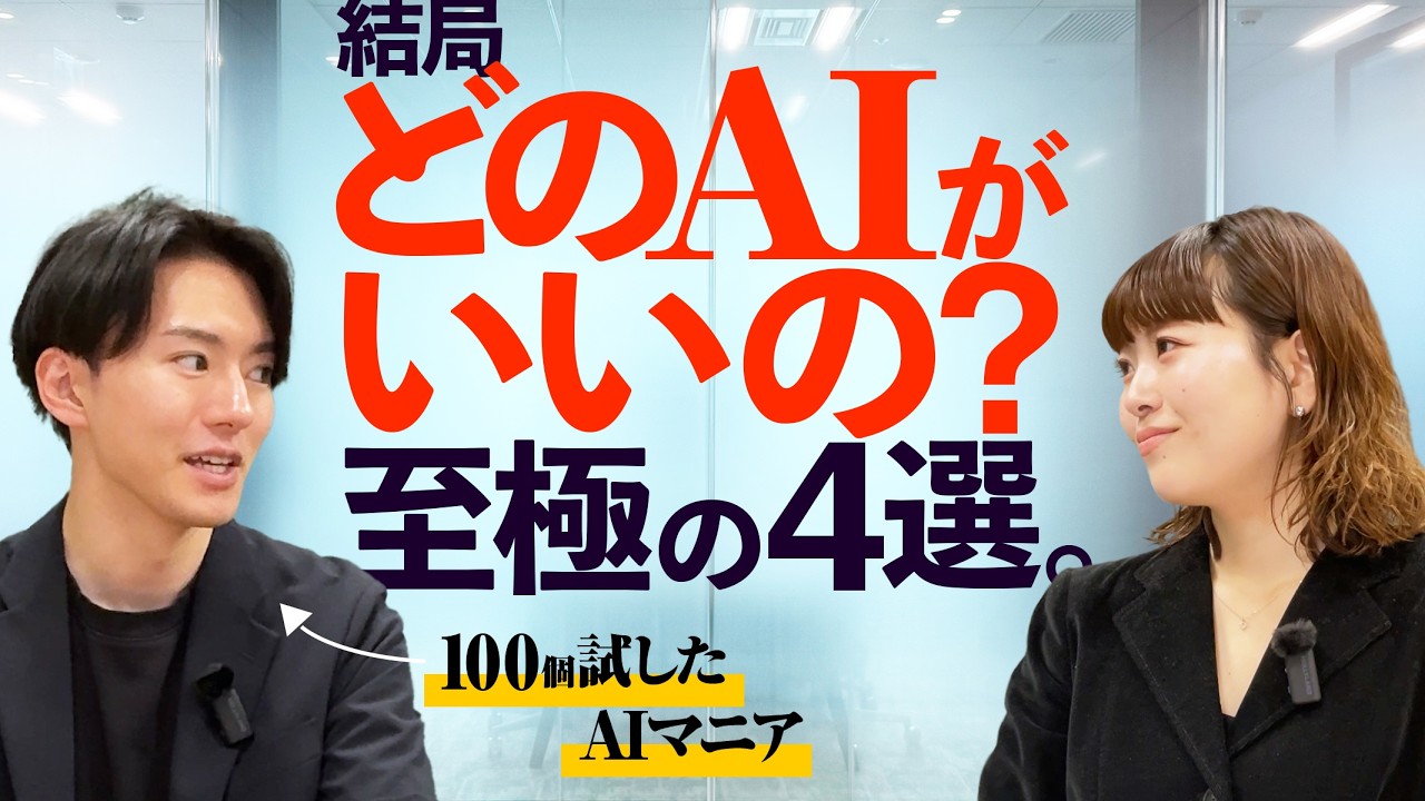 100以上のAIツールを試して分かった、仕事が速くなる神AI 4選｜usutaku氏が厳選紹介｜ChatGPT、NotebookLM、Manus、Suno