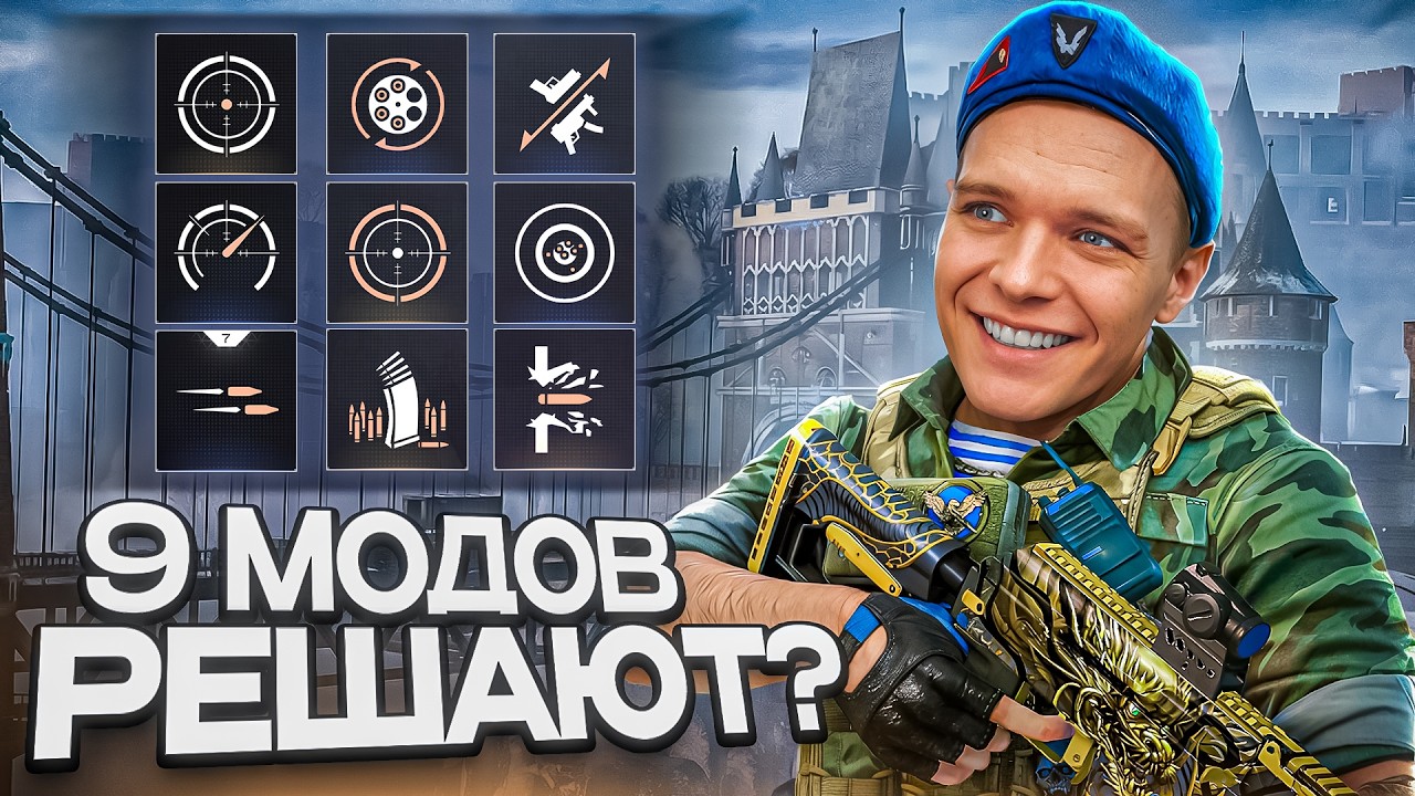 УСТАНОВИЛ 9 МОДОВ в Warface на СТАРУЮ ПУШКУ и ОФИГЕЛ! (ЛЮБОЕ ОРУЖИЕ МОЖНО СДЕЛАТЬ МЕТОЙ)