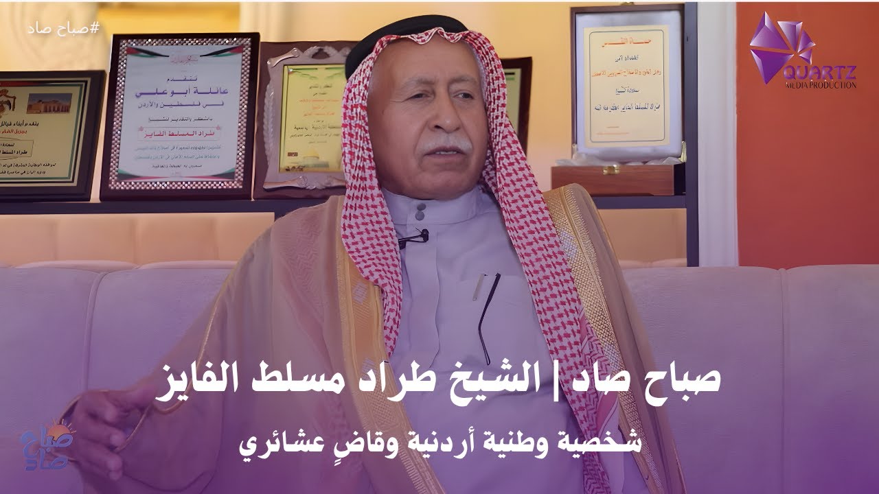 🎙️ #مقابلة_خاصة | مع الشيخ طراد مسلط الفايز