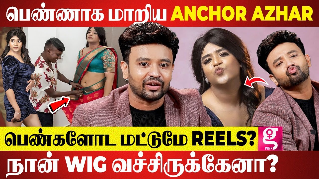 ராத்திரி வரியான்னு கூப்பிட்டாங்க...நான் என்ன Play Boyஆ ?கொந்தளிக்கும் Anchor Azhar Interview