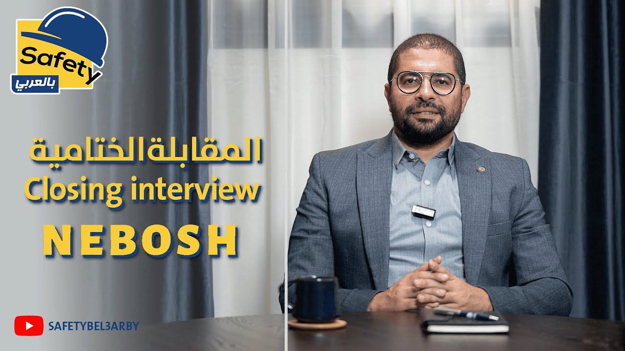 Closing interview- المقابلة الختامية - شهادة النيبوش