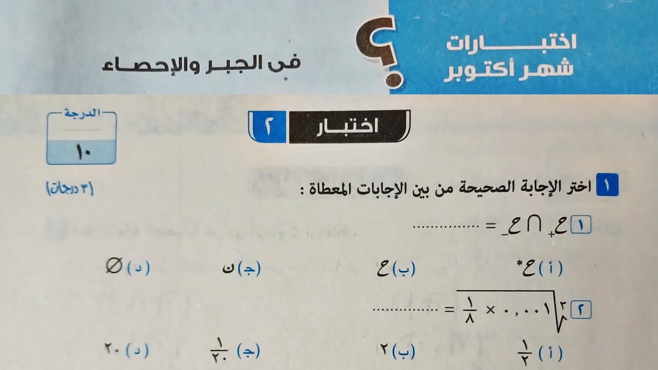 حل اختبار 2 من اختبارات شهر أكتوبر جبر تانية اعدادي الترم الاول صفحة 27 من كراسة المعاصر 2025