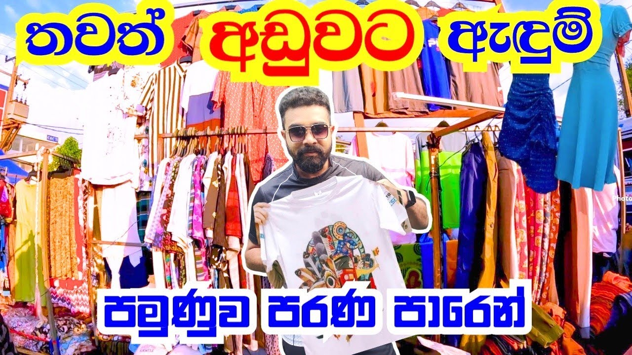 02 වන කොටස | පමුණුව මහරගම | pamunuwa maharagama redi kada
