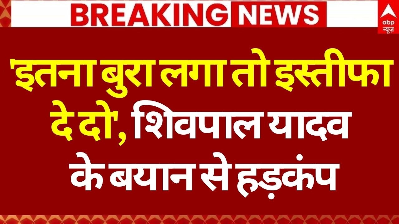 Shivpal Yadav on Brajesh Pathak LIVE: डिप्टी CM का इस्तीफा?, शिवपाल ने अखिलेश को चौंकाया!