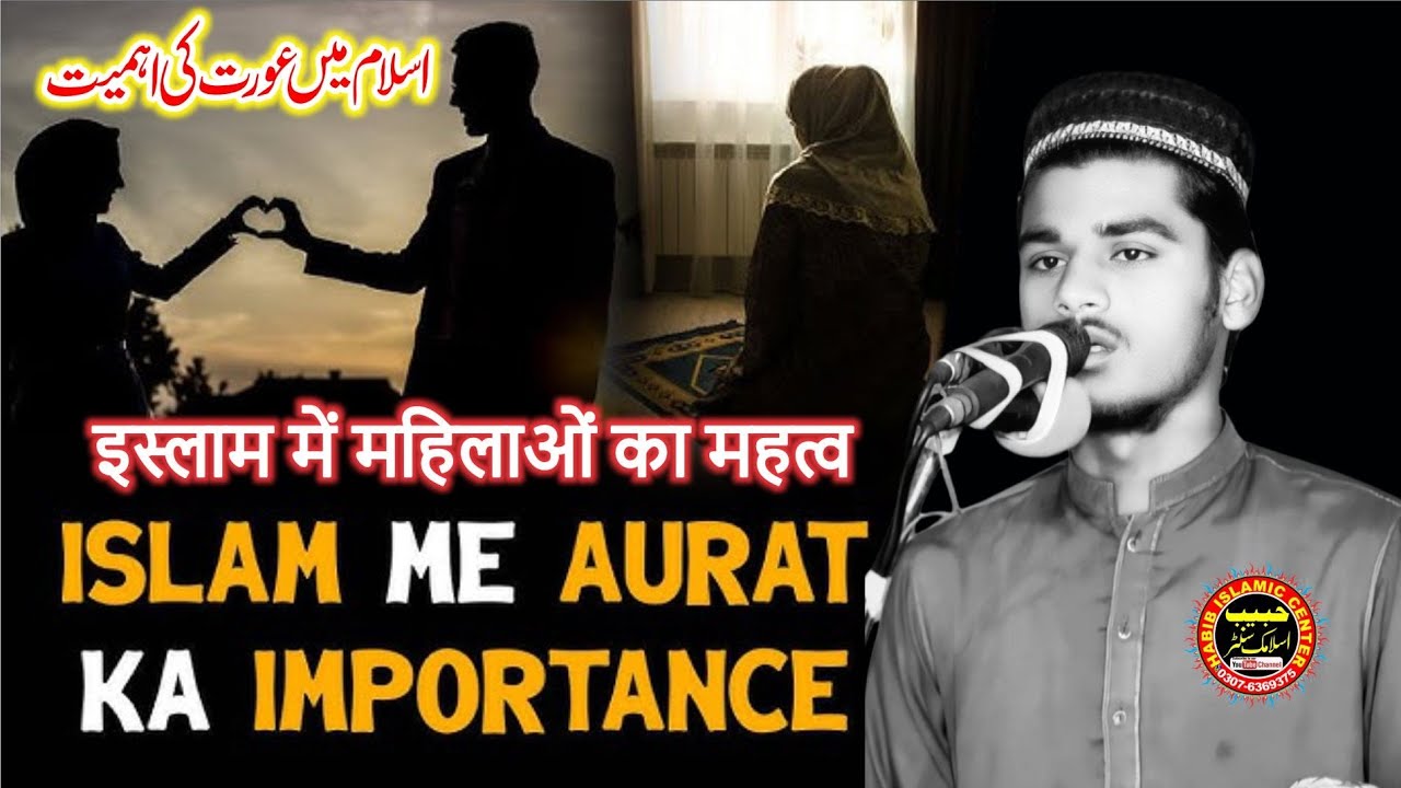 Very crying full bayan by molana Hafiz mubeen Shakir Islam me aurat ka importance