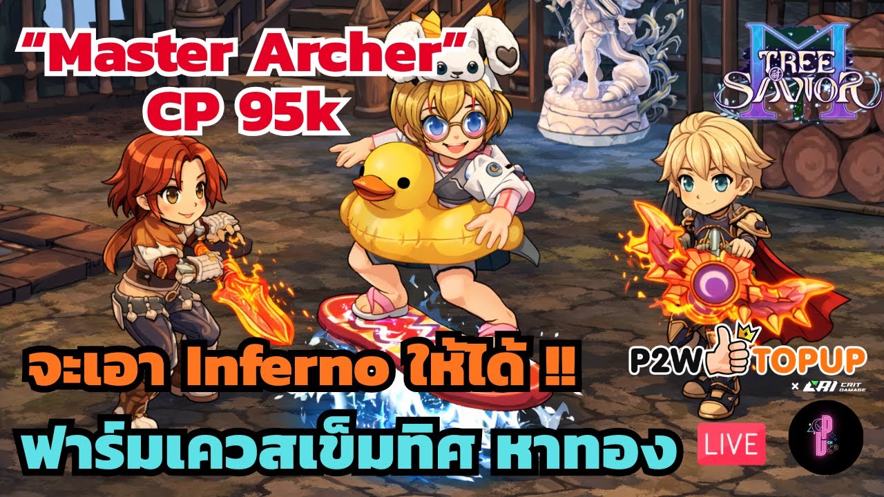 [🔴  Live ] Master Archer ฟาร์มทอง หา Inferno !!| Tree of Savior M