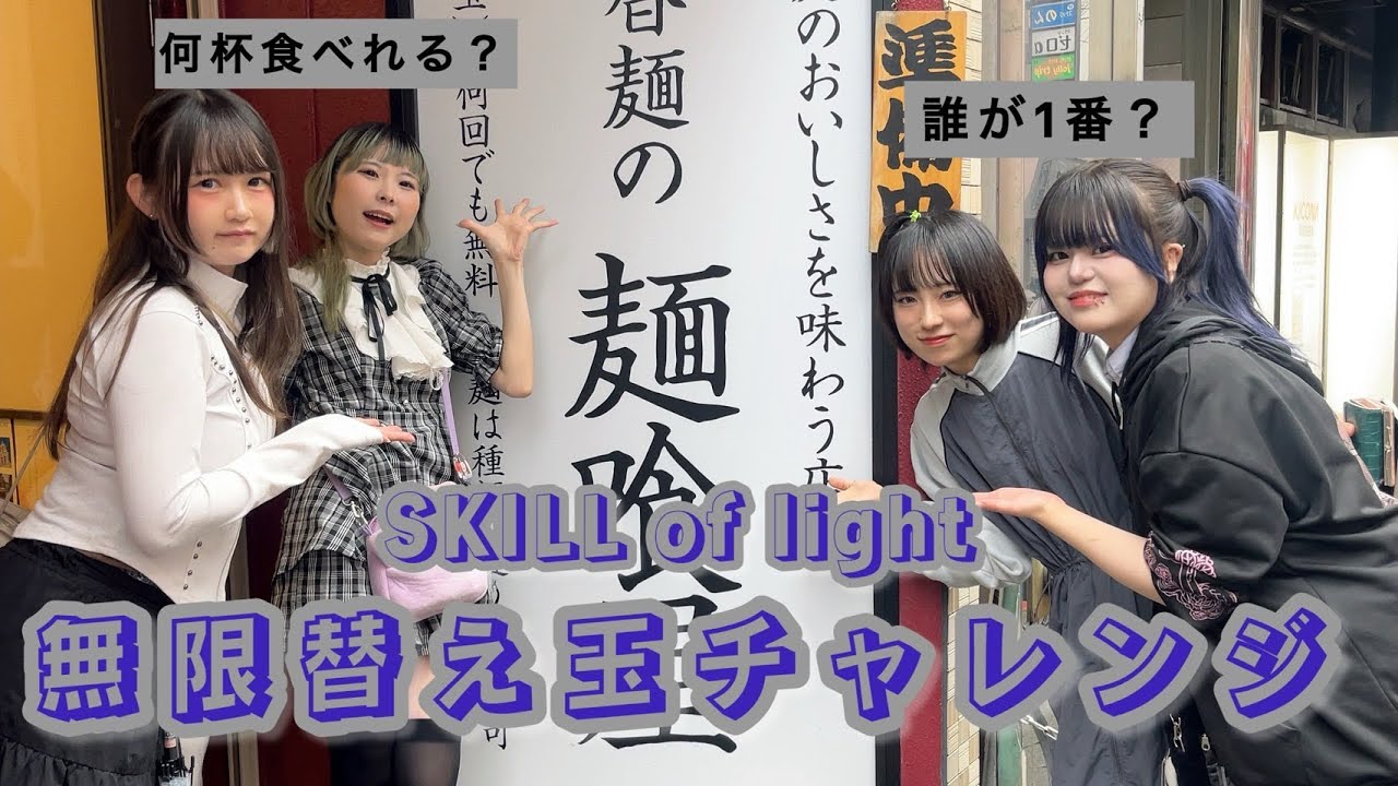 【ラーメン】無限替え玉に挑戦‼️