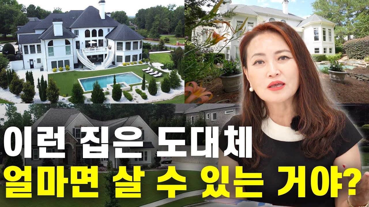 조지아 집값… 아직도 싸긴 싸다!