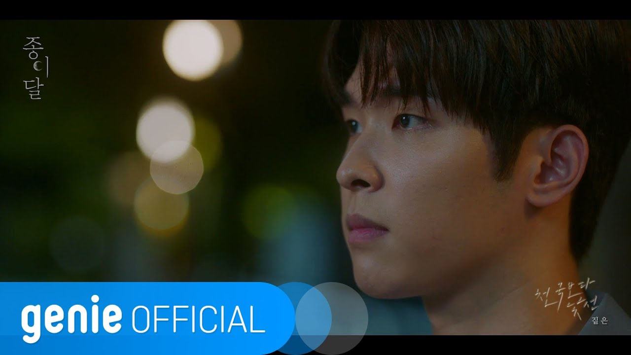 짙은 Zitten - 천국보다 낯선 Stranger Than Heaven Official M/V