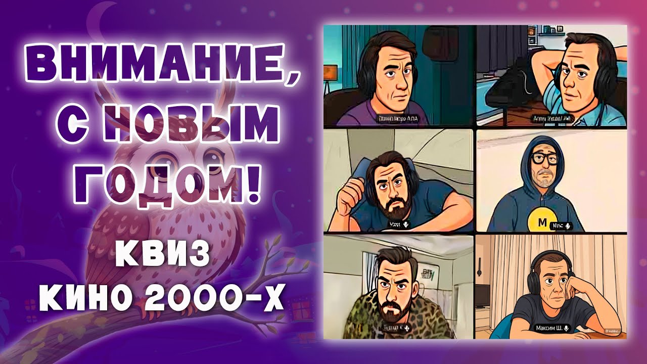 Внимание, с Новым Годом! Тур 