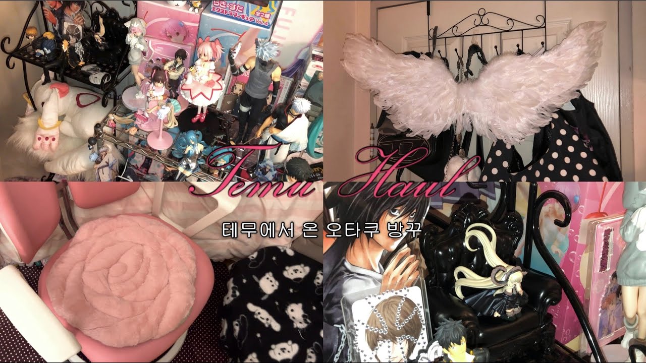[오타쿠 테무깡] 테무로 방꾸 할 사람? | 오타쿠 방꾸 ⸰ 장식장 ⸰ 갸루템 ⸰ 롱부츠 ⸰ 패션 하울