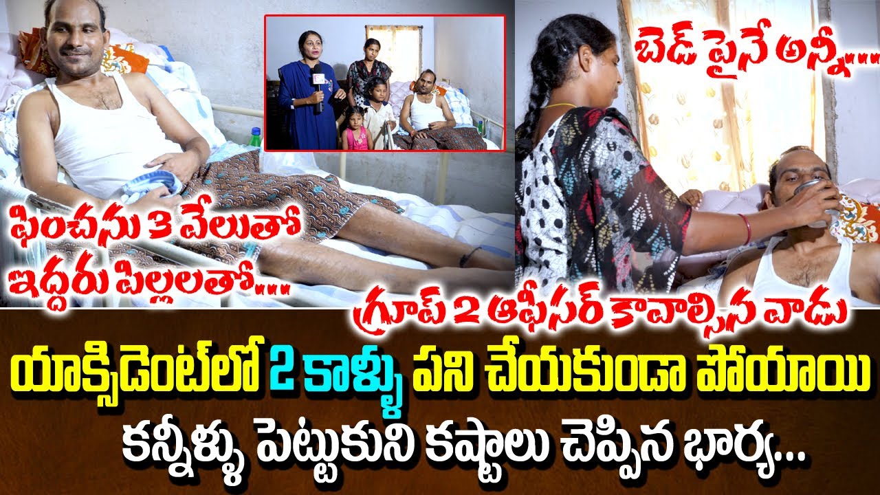 Heart Touching Emotional Words Of Handicapped P Ram Mohan Rao Wife About His Struggles And Children