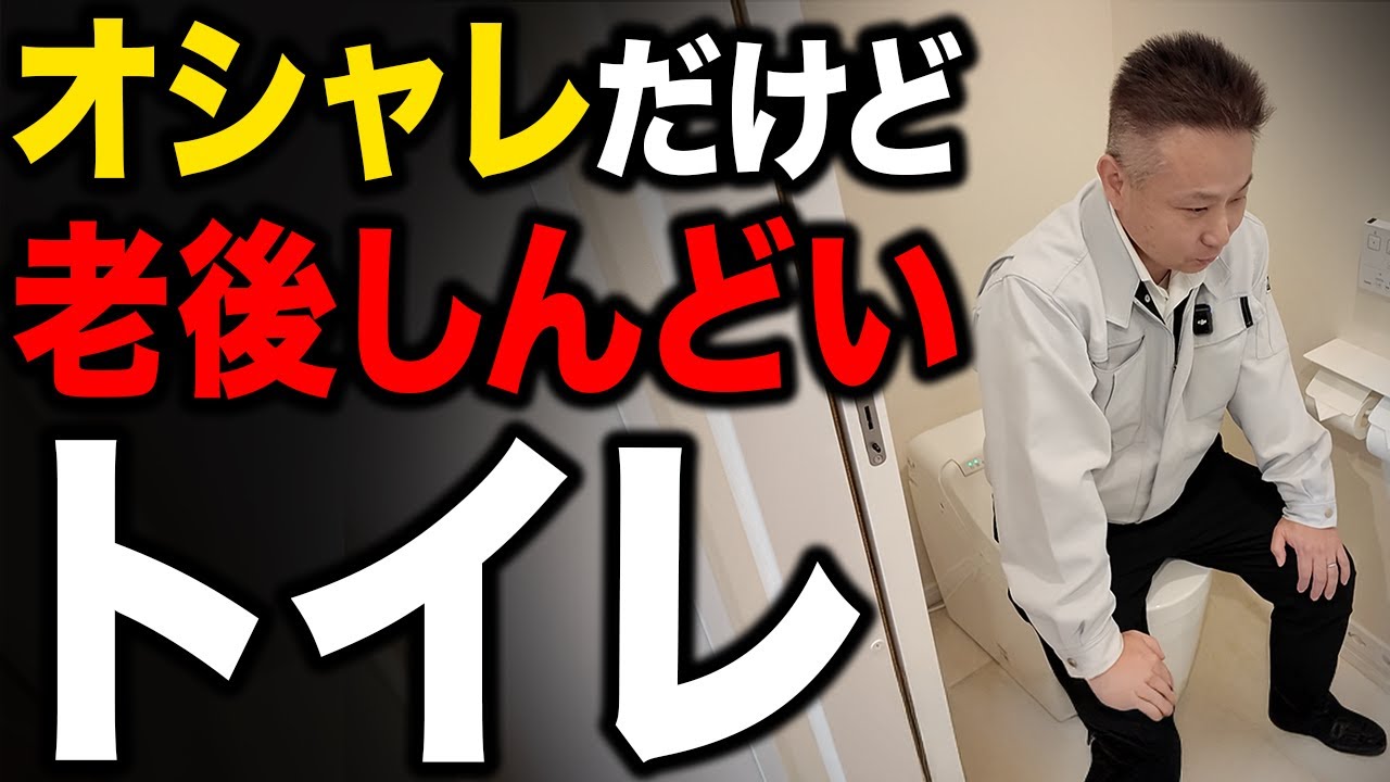 【2026年のトイレ事情】後悔しない選び方を完全解説します！【新築 リフォーム 補助金】