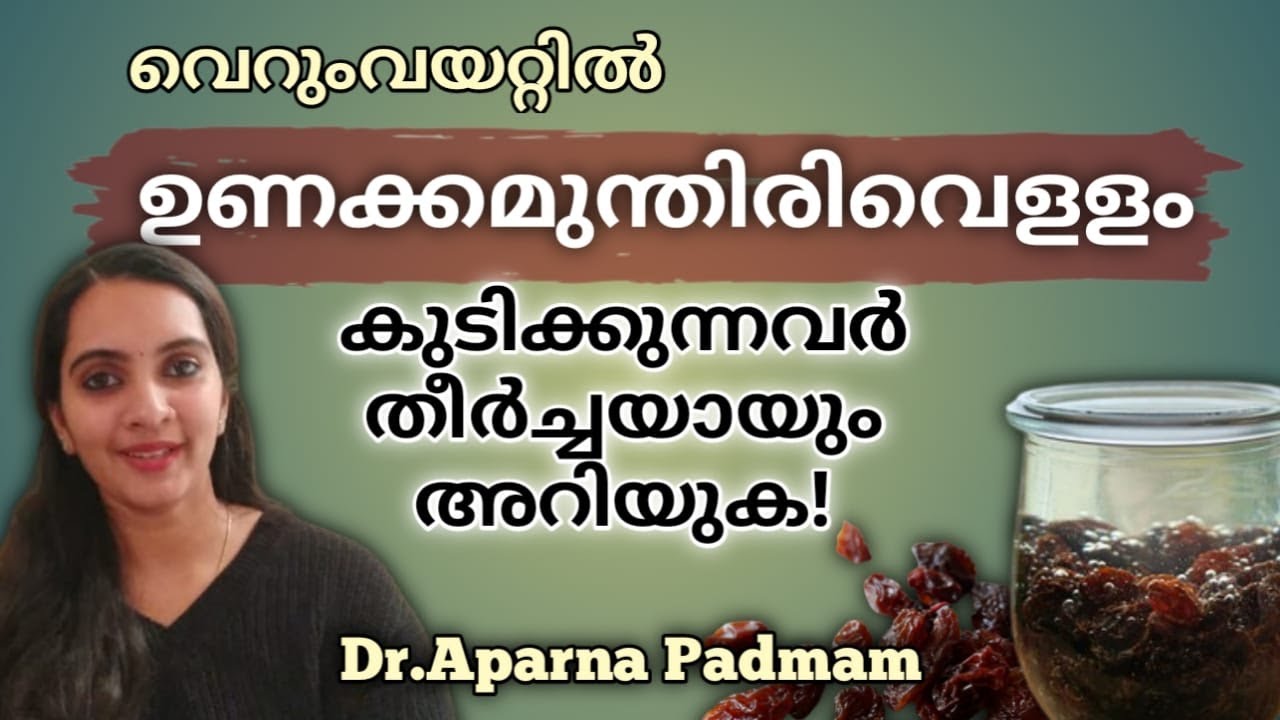 Unakkamunthiri vellam(Raisin water|രക്തശുദ്ധിക്ക്|മറ്റു ഗുണങ്ങൾ അറിഞ്ഞിരിക്കേണ്ടത്|Ep228|Ayurveda Dr