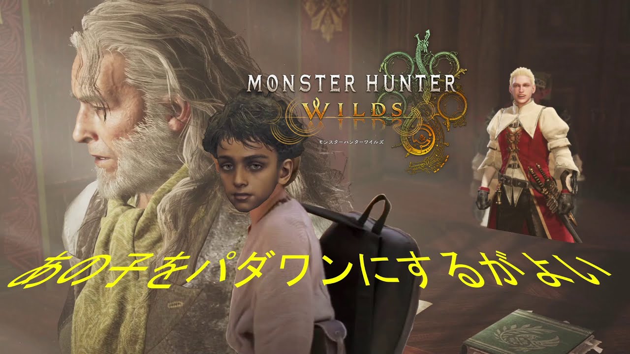 【RVC実況】【MHWs】遠い昔 はるかかなたの モンハンで【あみたろ/ちはや】