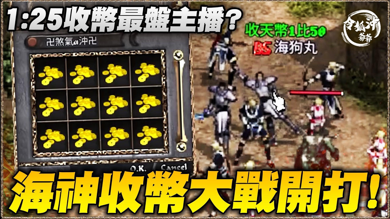 [天堂經典版精華] 幣值怒喊1:25硬收搞裝? 全服最盤主播登場! 海神物價被林董拉爆! 收完還想倒貨給我啊? [令狐沖爺爺] #天堂經典版