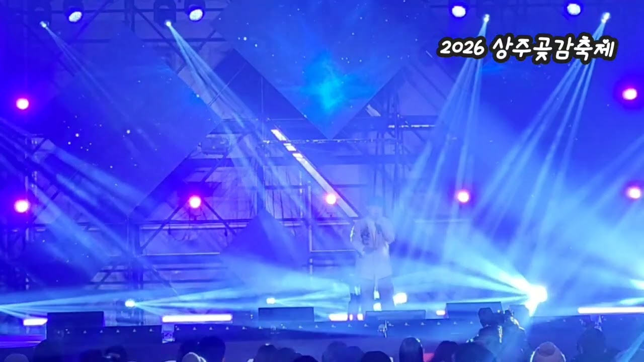 2026 경북 상주 곶감가요제 참가자 김성훈  그 강을 건너지 마오(원곡:양지은) 노래 구독 좋아요 꾸~~욱 ♡♡ 촬영민수TV