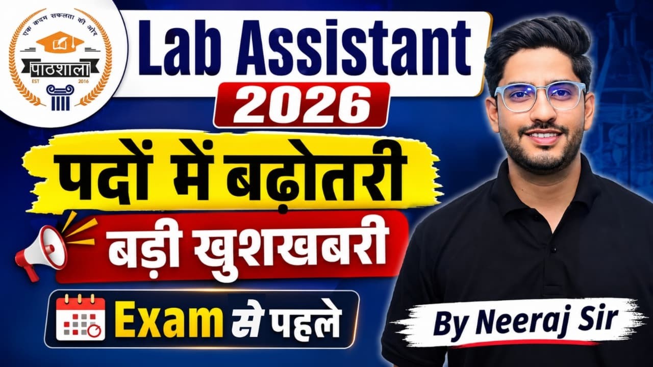 Lab Assistant 2026 Good News | Lab Assistant 2026 New Vacancy Update | By Neeraj Sir