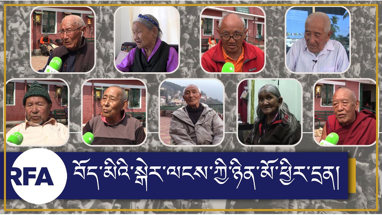Tibetan Elders Recount 1959 Tibetan National Uprising Day