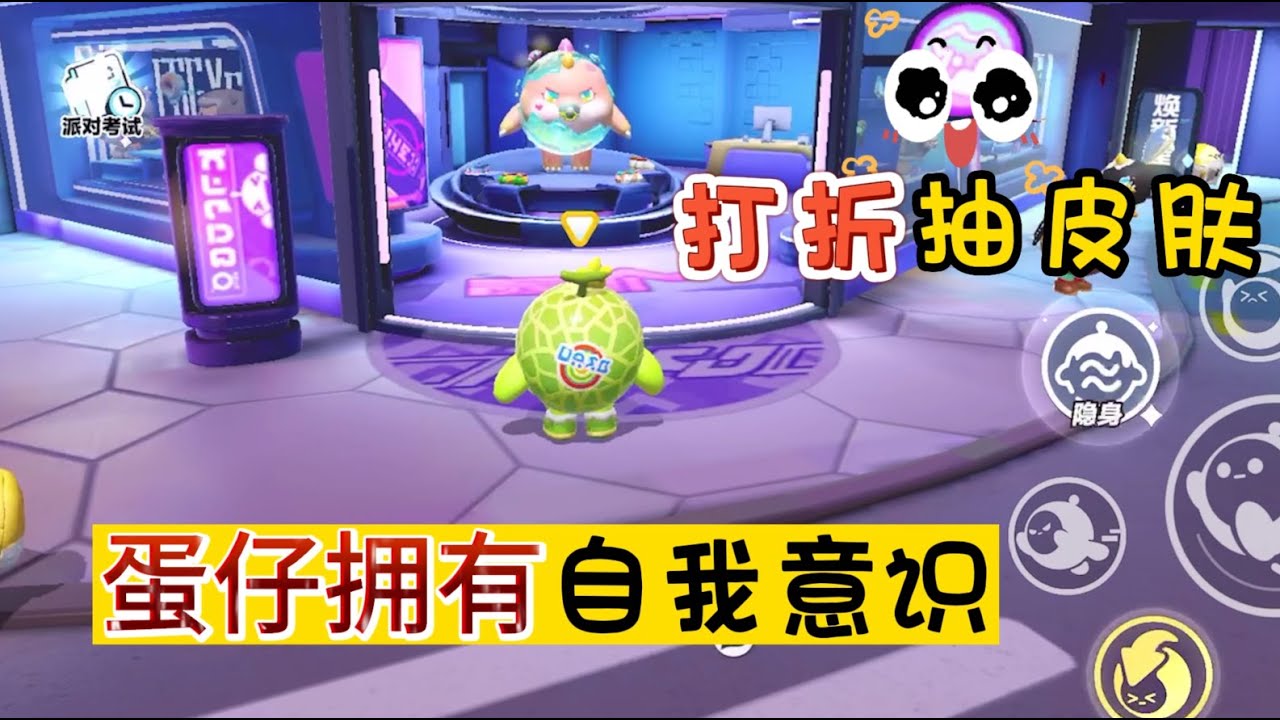 蛋仔派对：当蛋仔有了自我意识，发现皮肤打折，强迫我购买