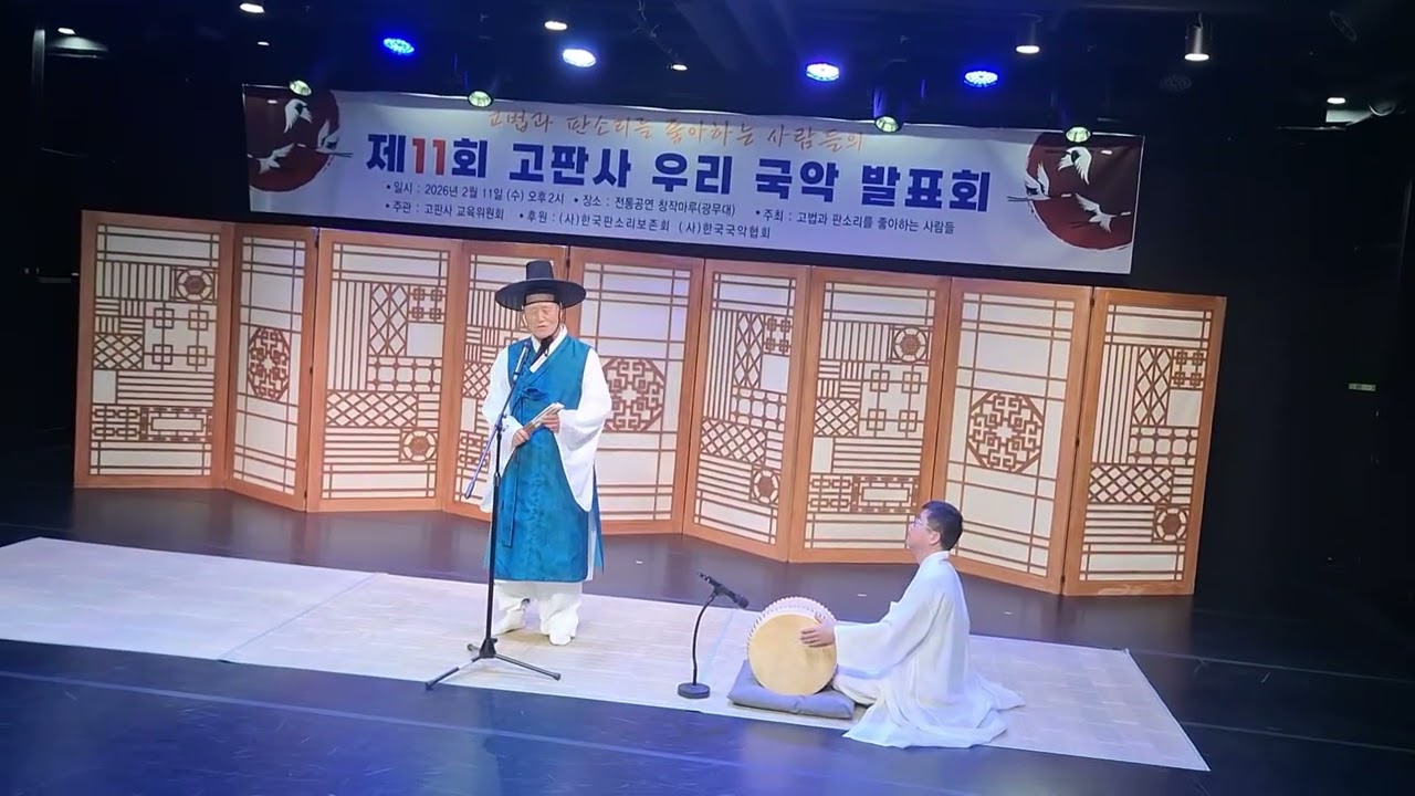 심청가 심봉사 눈뜨는 대목_방효범