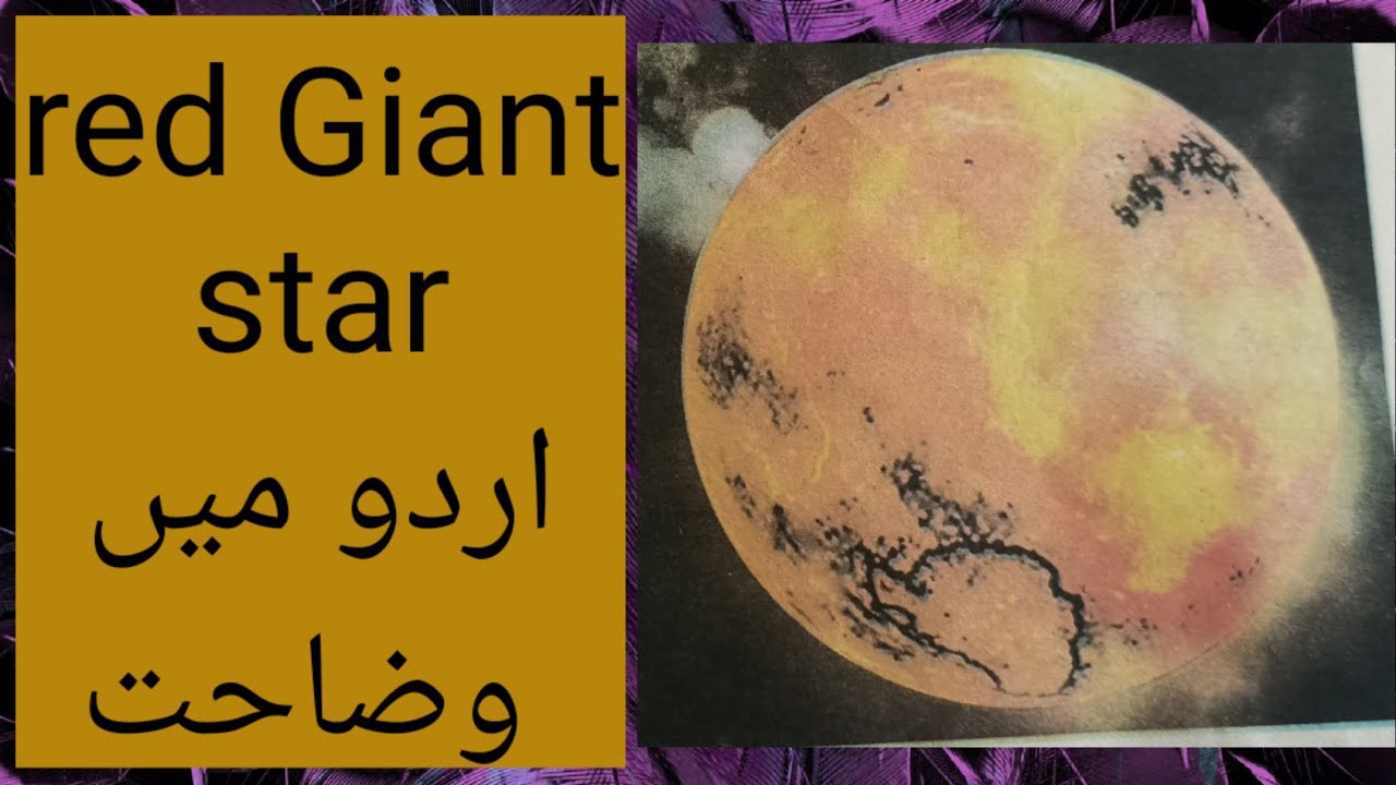 Red Giant stars, in Hindi, Urdu explained #plasma